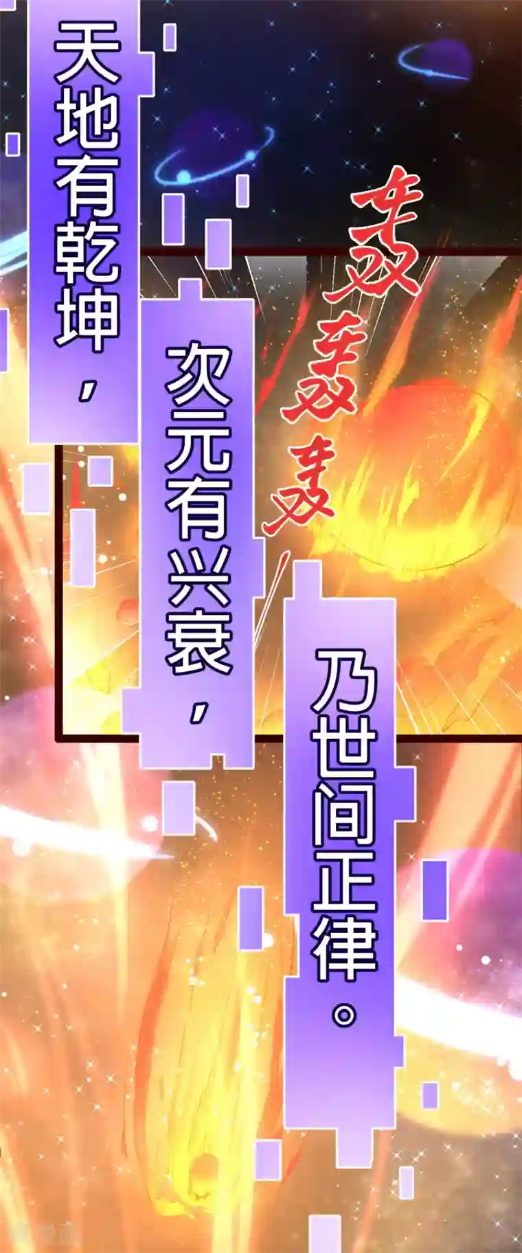 纯真总裁宠萌妻第2季106话 天罚