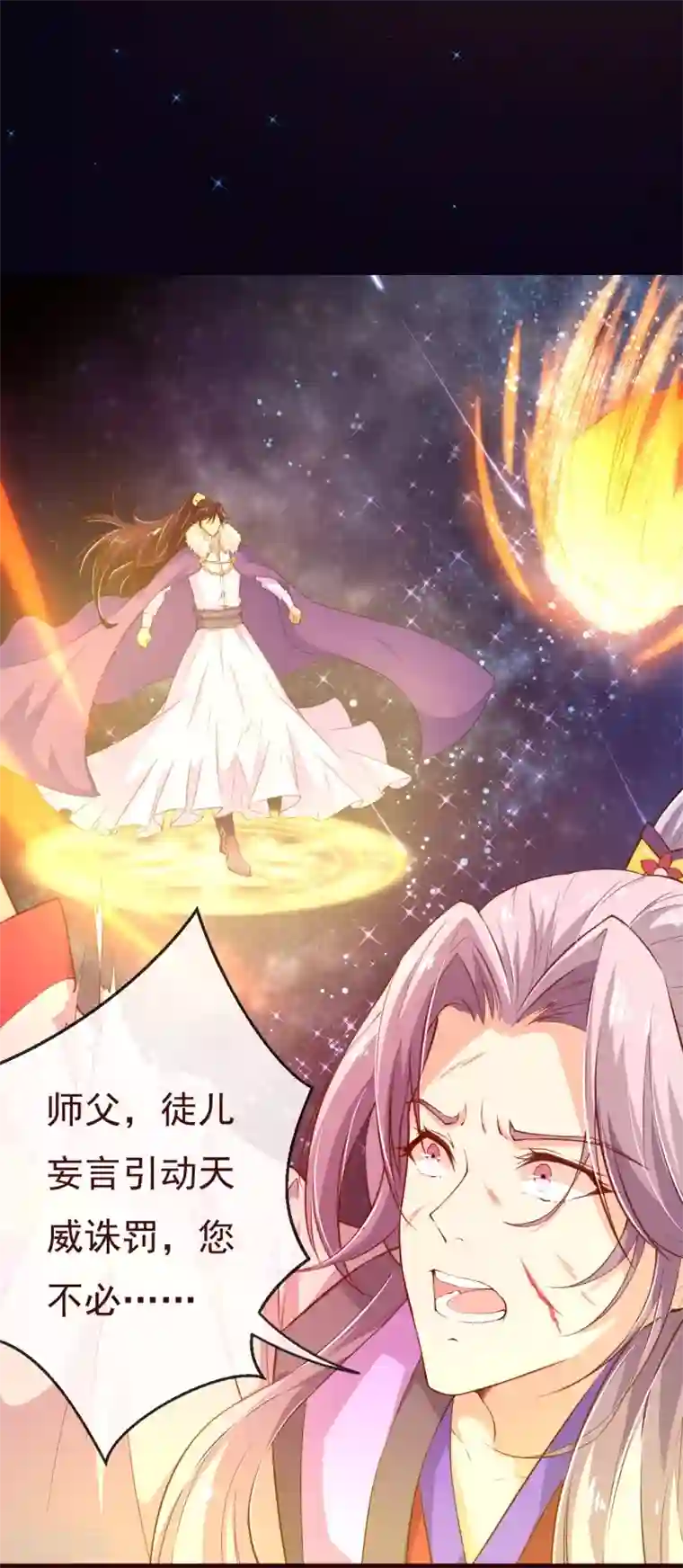 纯真总裁宠萌妻第2季106话 天罚