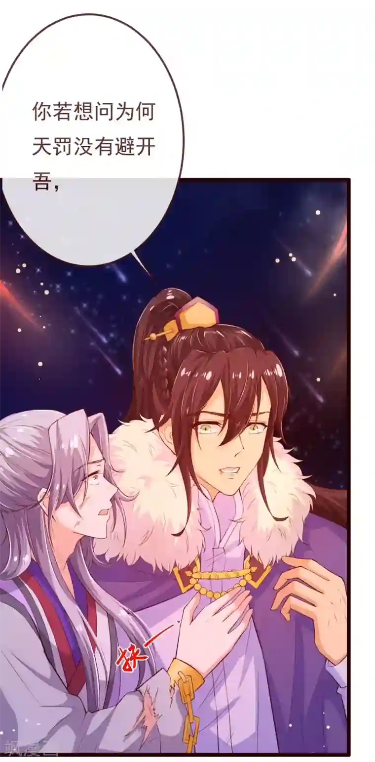 纯真总裁宠萌妻第2季106话 天罚