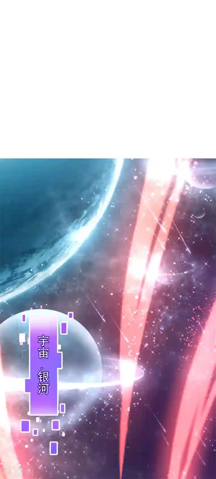 纯真总裁宠萌妻第2季106话 天罚