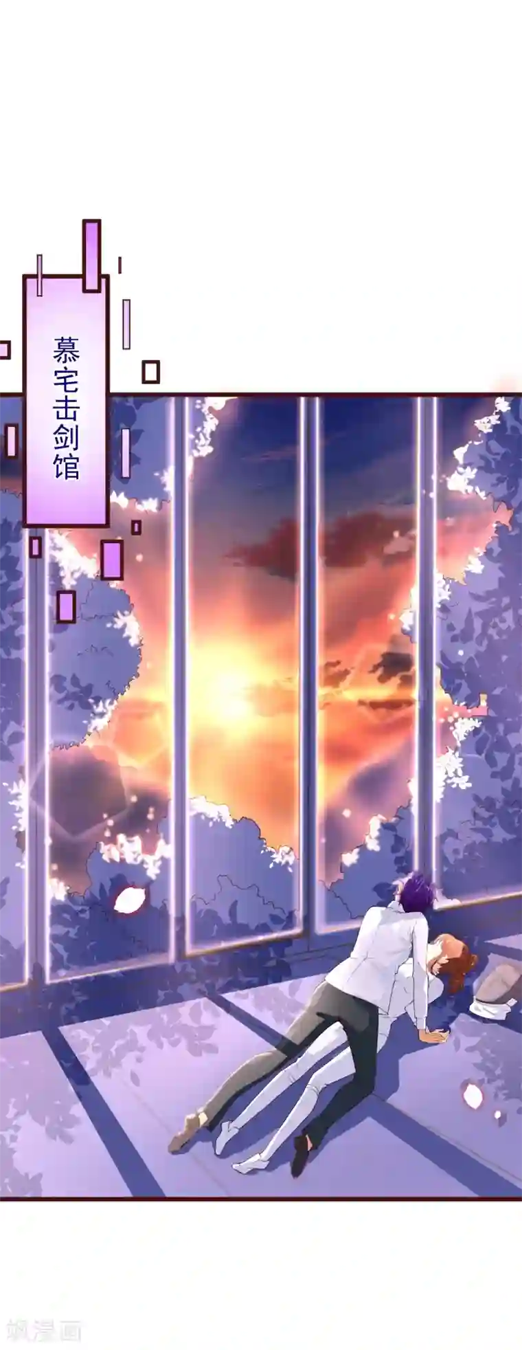 纯真总裁宠萌妻第2季106话 天罚