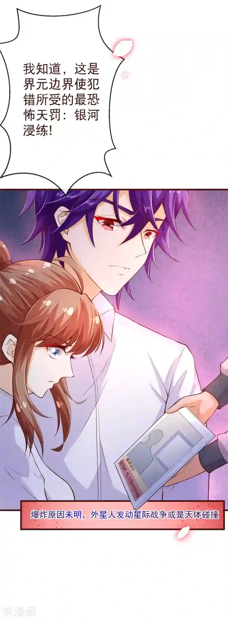 纯真总裁宠萌妻第2季106话 天罚