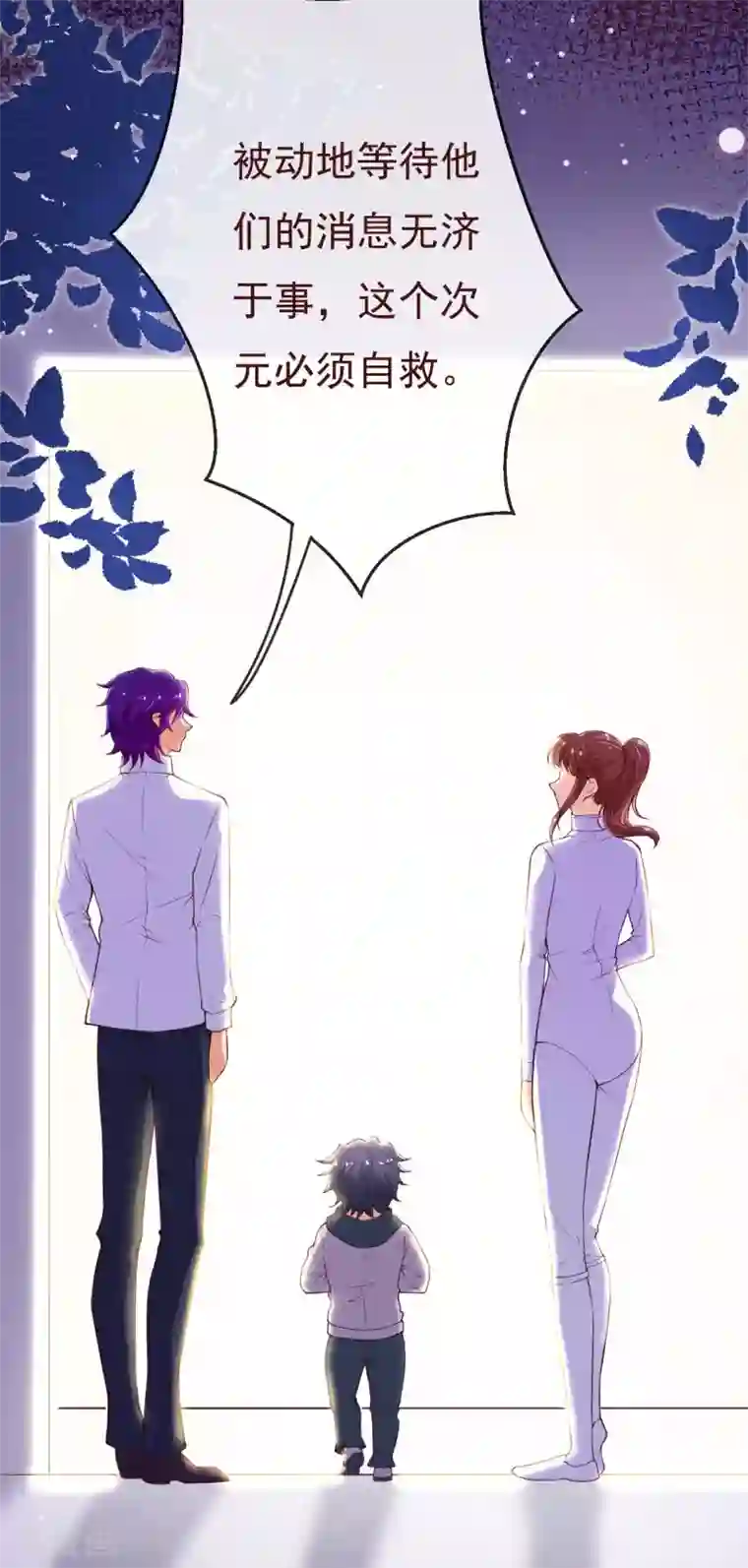 纯真总裁宠萌妻第2季106话 天罚