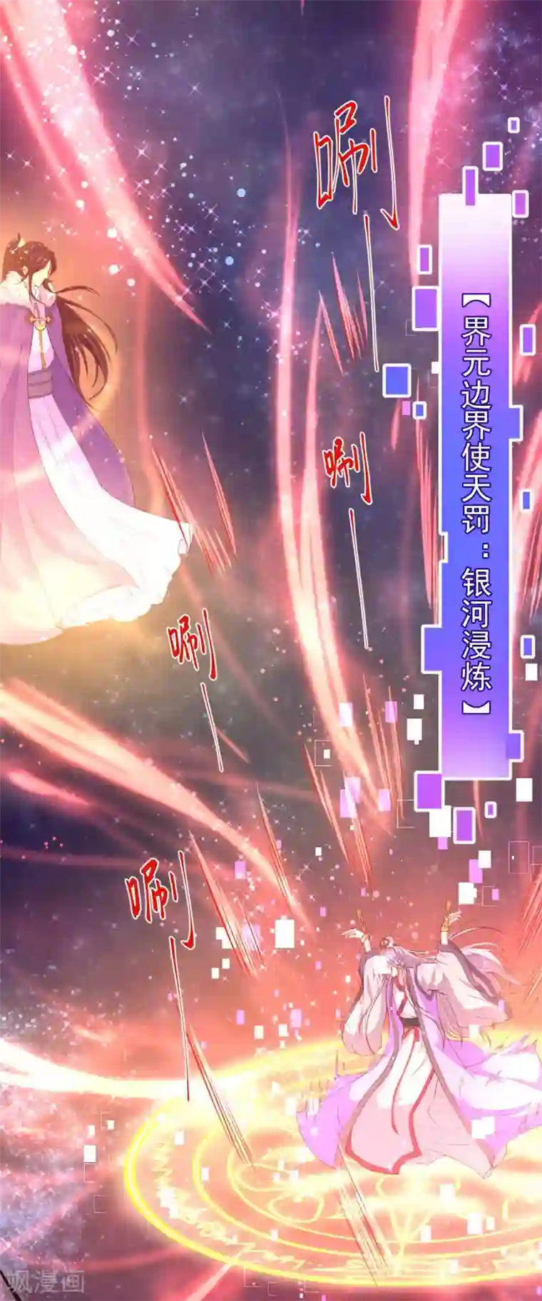 纯真总裁宠萌妻第2季106话 天罚