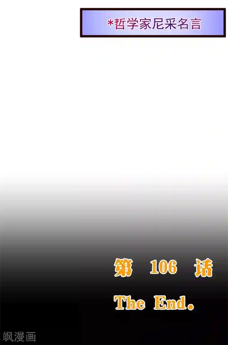 纯真总裁宠萌妻第2季106话 天罚