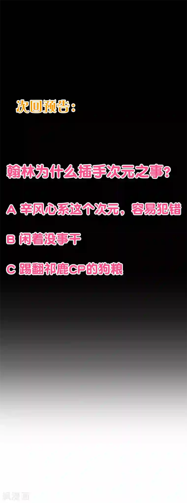 纯真总裁宠萌妻第2季106话 天罚