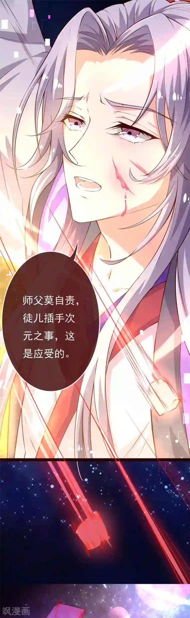 纯真总裁宠萌妻第2季106话 天罚