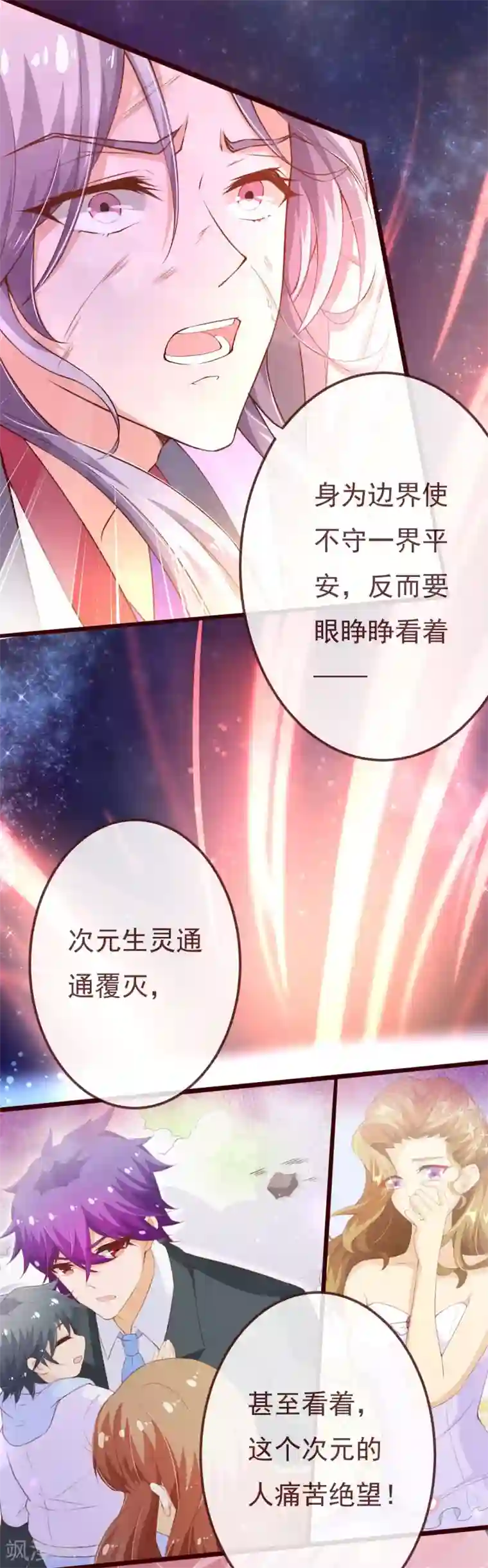 纯真总裁宠萌妻第2季106话 天罚