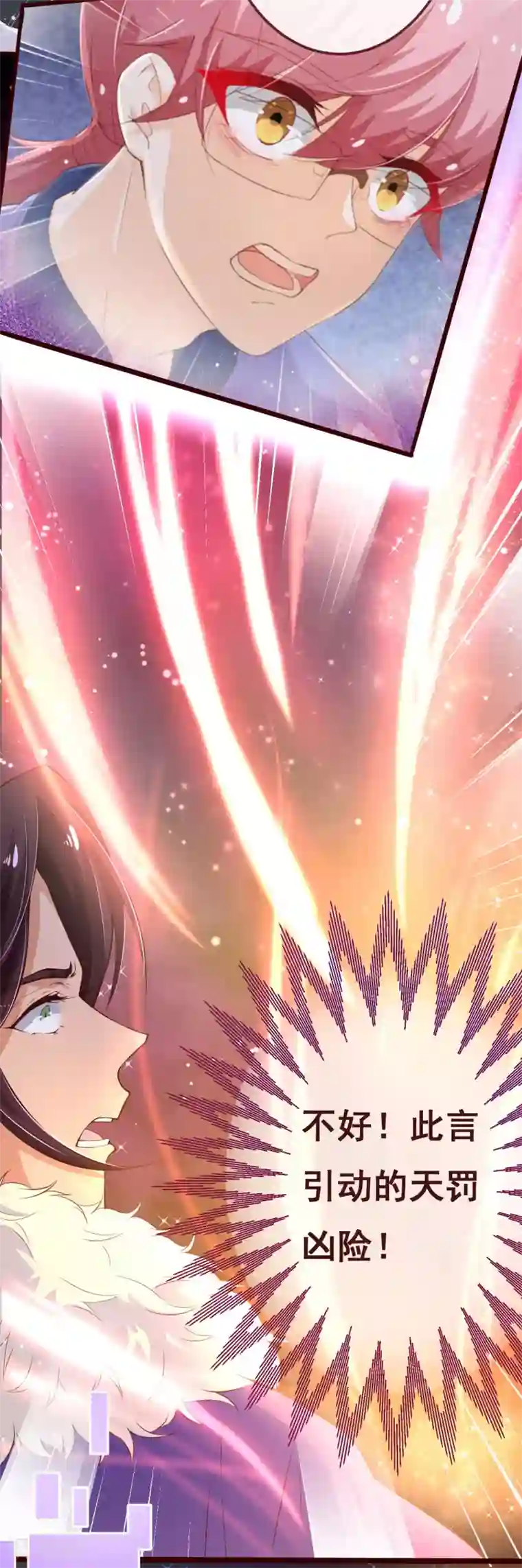 纯真总裁宠萌妻第2季106话 天罚