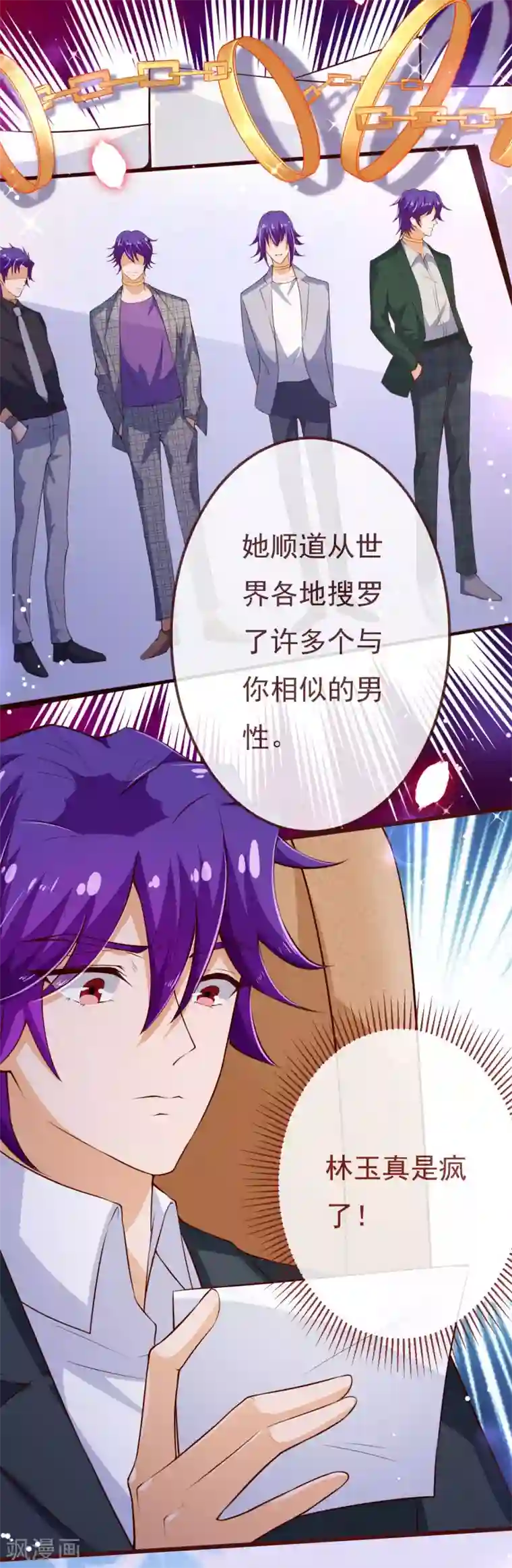 纯真总裁宠萌妻第2季107话 林玉的计划