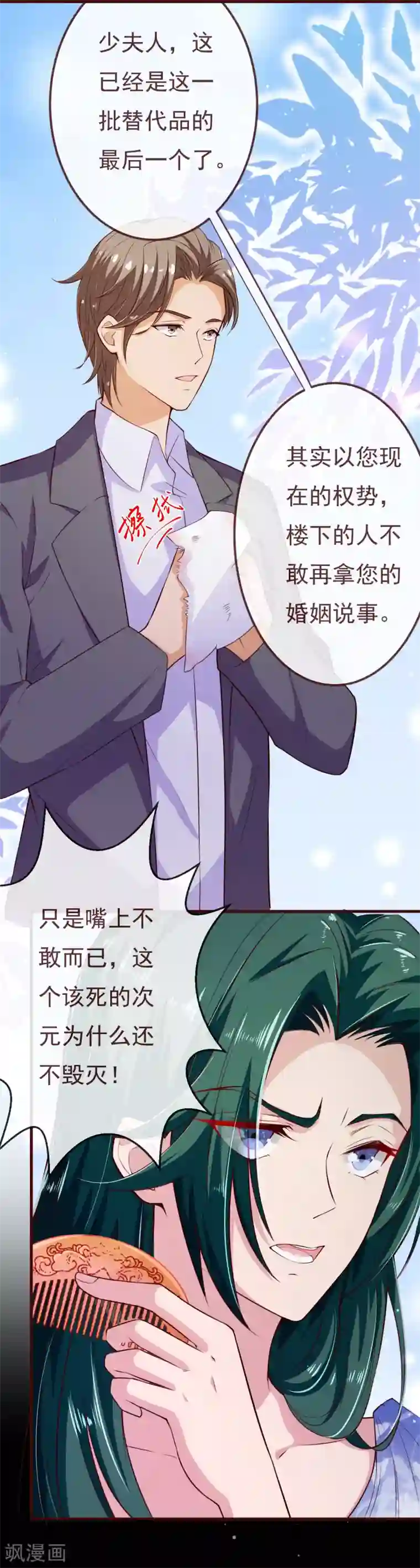 纯真总裁宠萌妻第2季107话 林玉的计划