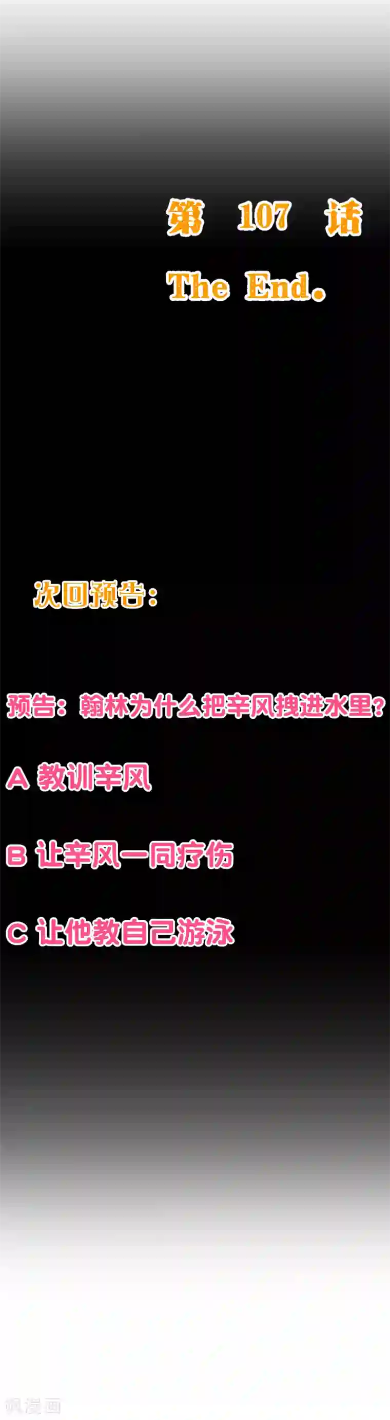 纯真总裁宠萌妻第2季107话 林玉的计划