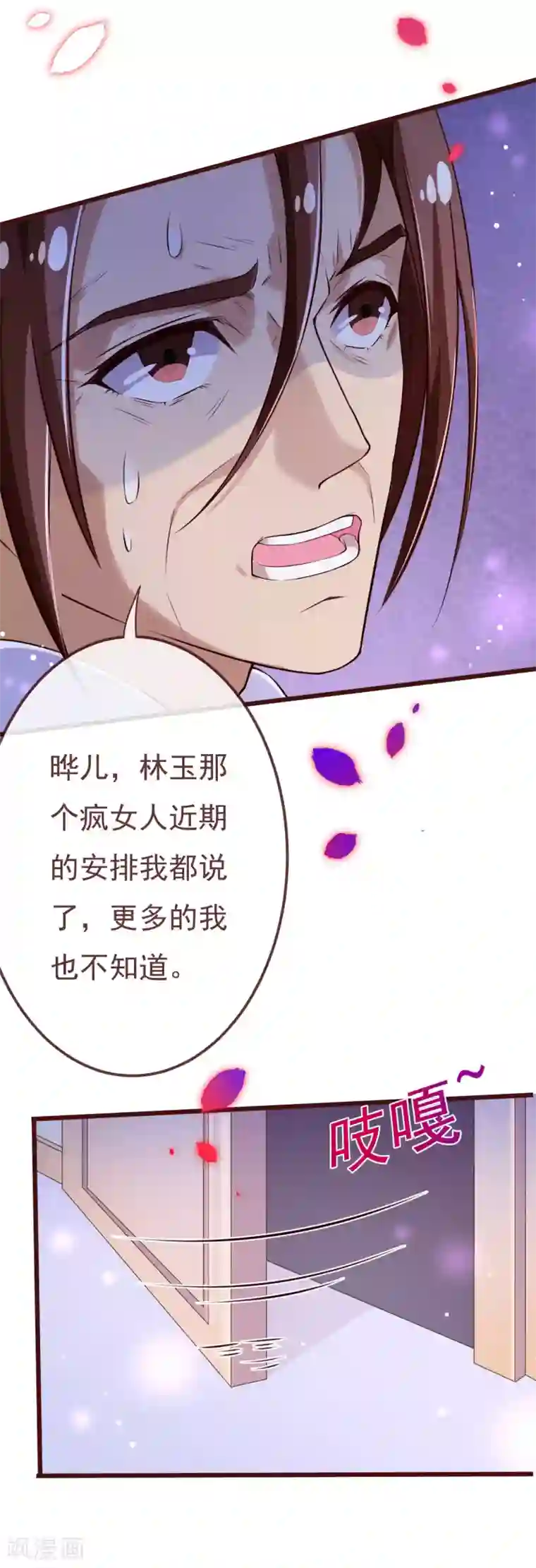 纯真总裁宠萌妻第2季107话 林玉的计划