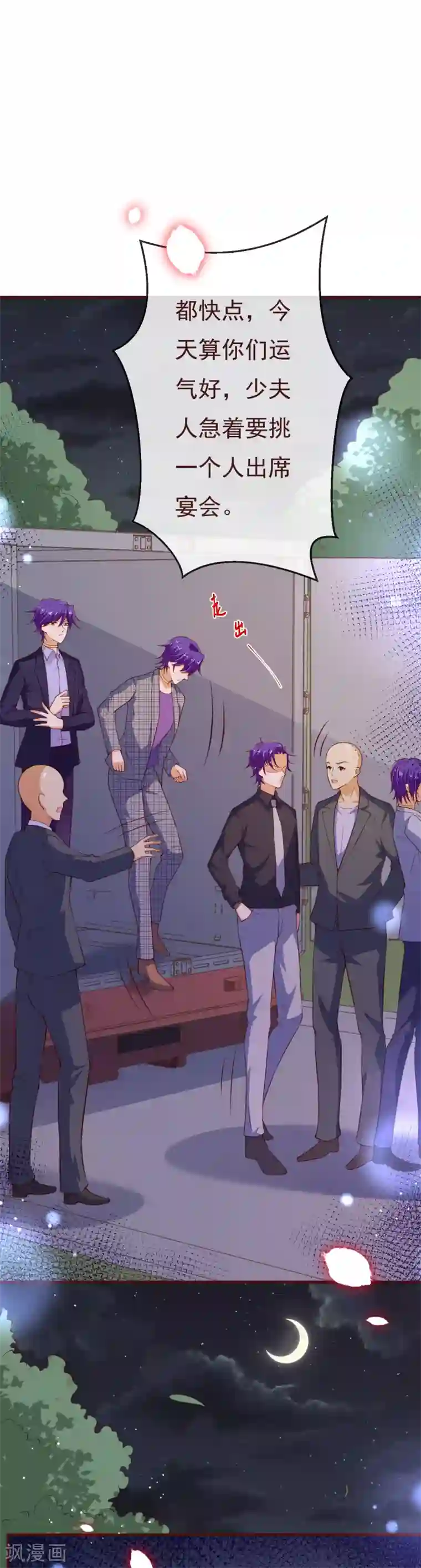 纯真总裁宠萌妻第2季108话 好好伺候少夫人