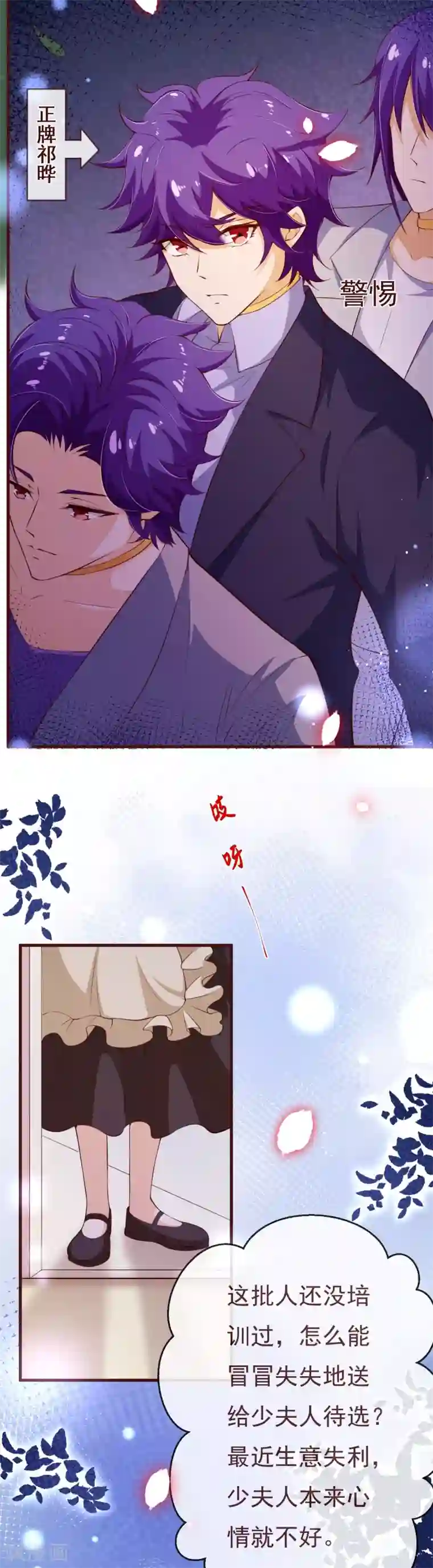 纯真总裁宠萌妻第2季108话 好好伺候少夫人