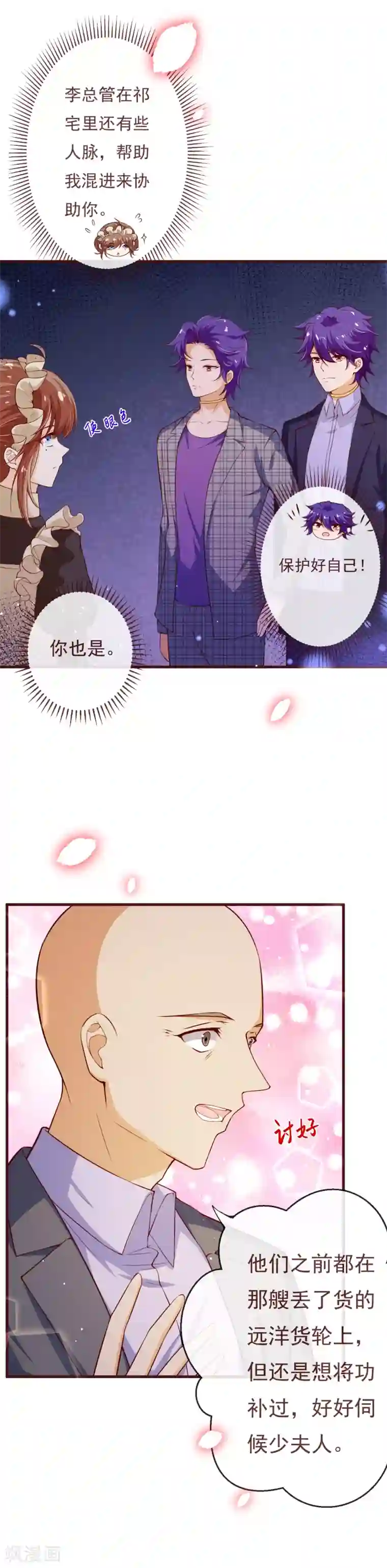 纯真总裁宠萌妻第2季108话 好好伺候少夫人