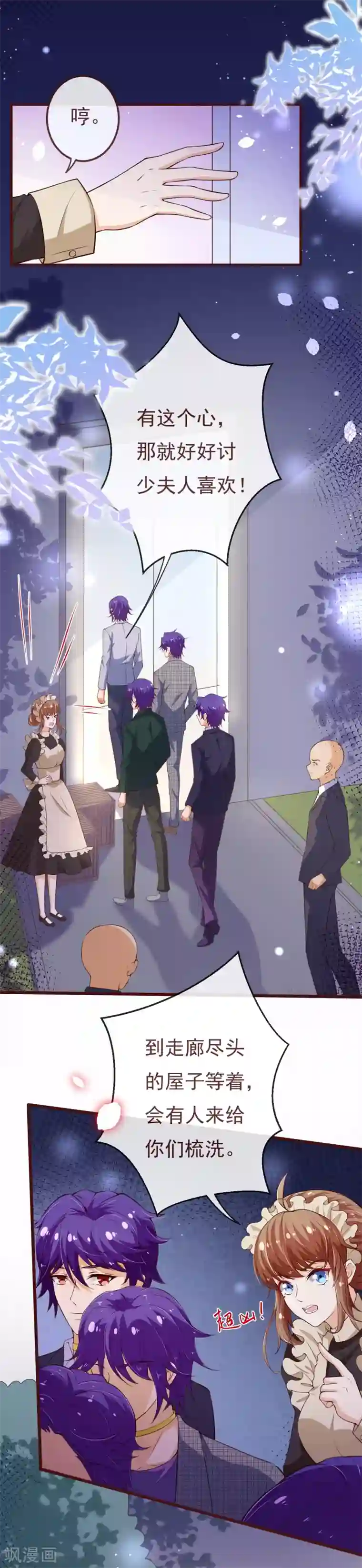 纯真总裁宠萌妻第2季108话 好好伺候少夫人