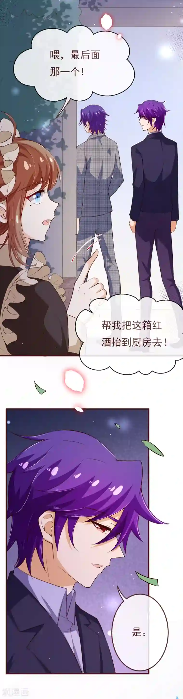 纯真总裁宠萌妻第2季108话 好好伺候少夫人