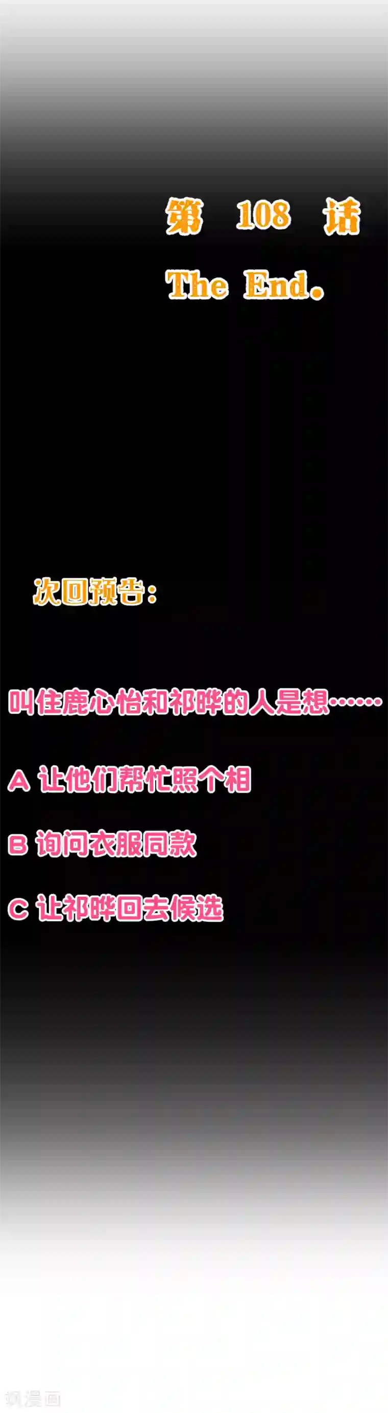 纯真总裁宠萌妻第2季108话 好好伺候少夫人