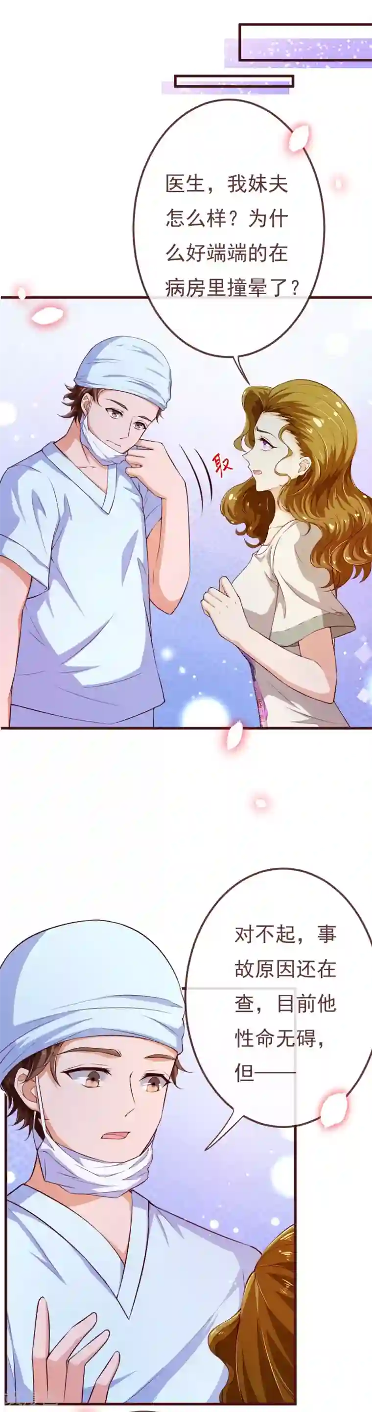 纯真总裁宠萌妻第2季108话 好好伺候少夫人