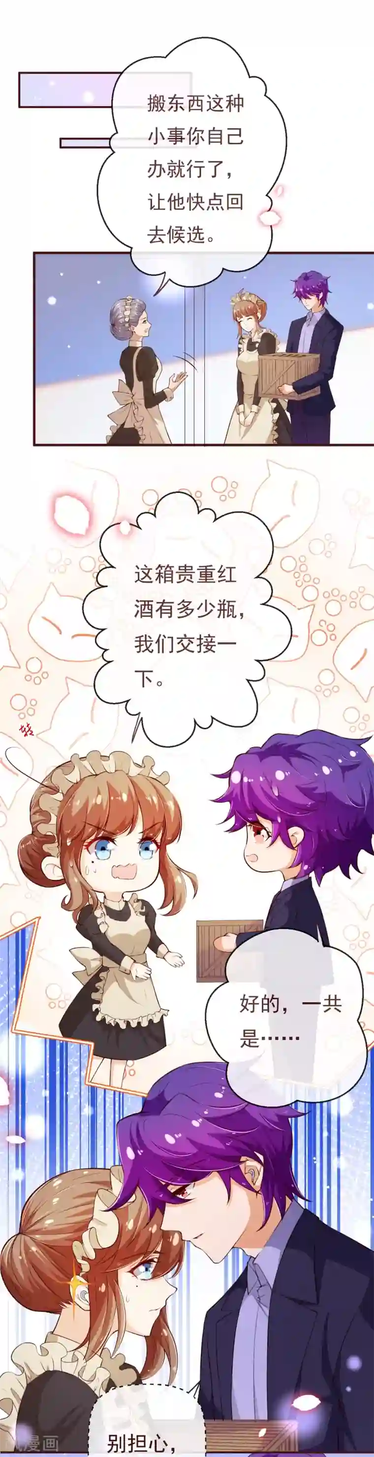 纯真总裁宠萌妻第2季109话 精分夫妇在线忽悠