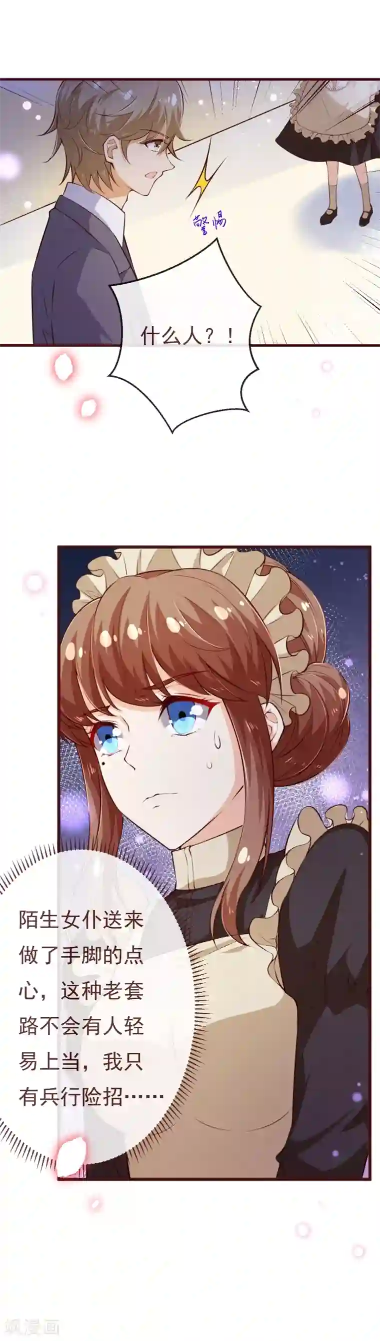 纯真总裁宠萌妻第2季109话 精分夫妇在线忽悠