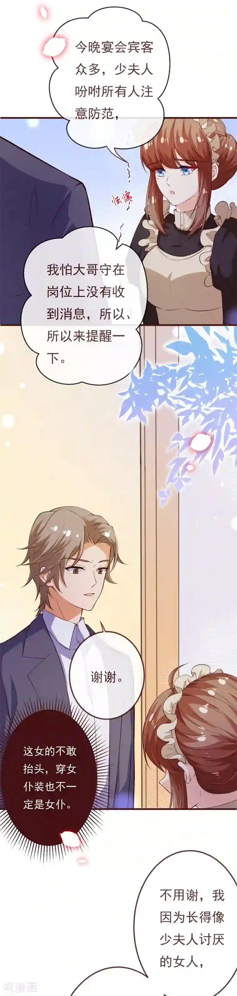 纯真总裁宠萌妻第2季109话 精分夫妇在线忽悠