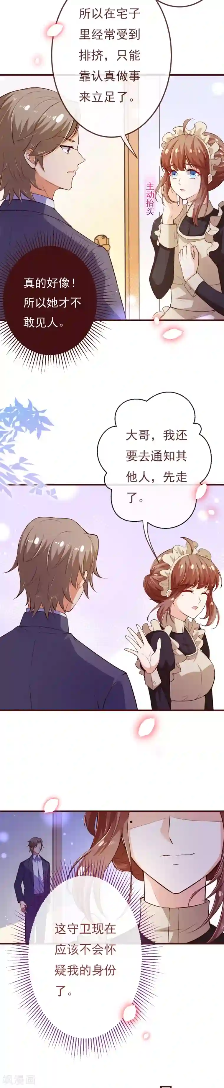 纯真总裁宠萌妻第2季109话 精分夫妇在线忽悠