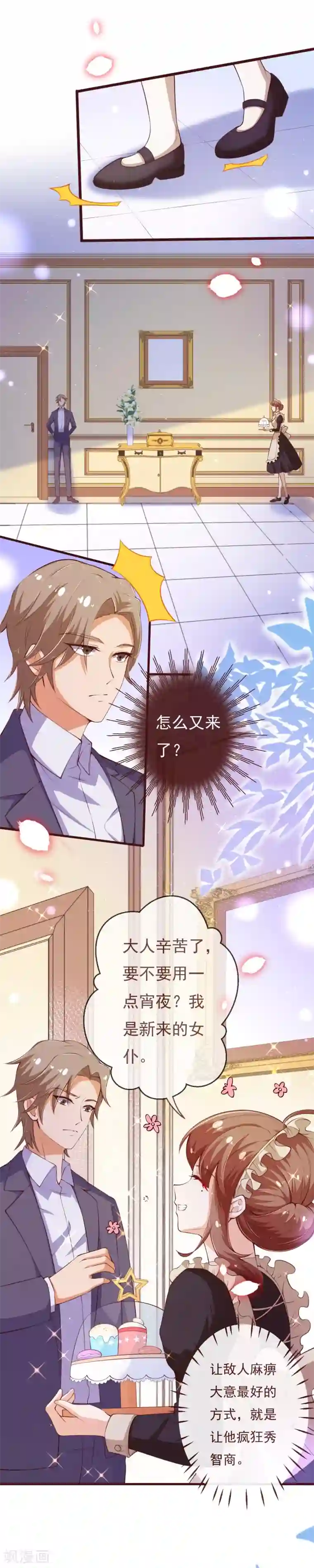 纯真总裁宠萌妻第2季109话 精分夫妇在线忽悠