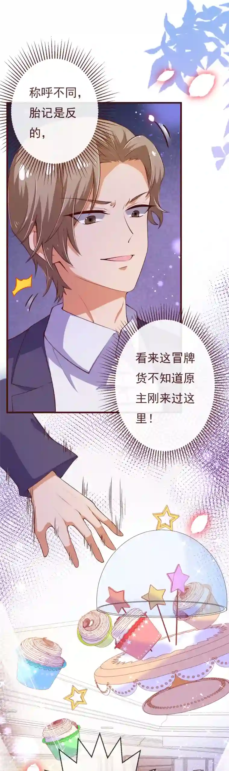 纯真总裁宠萌妻第2季109话 精分夫妇在线忽悠