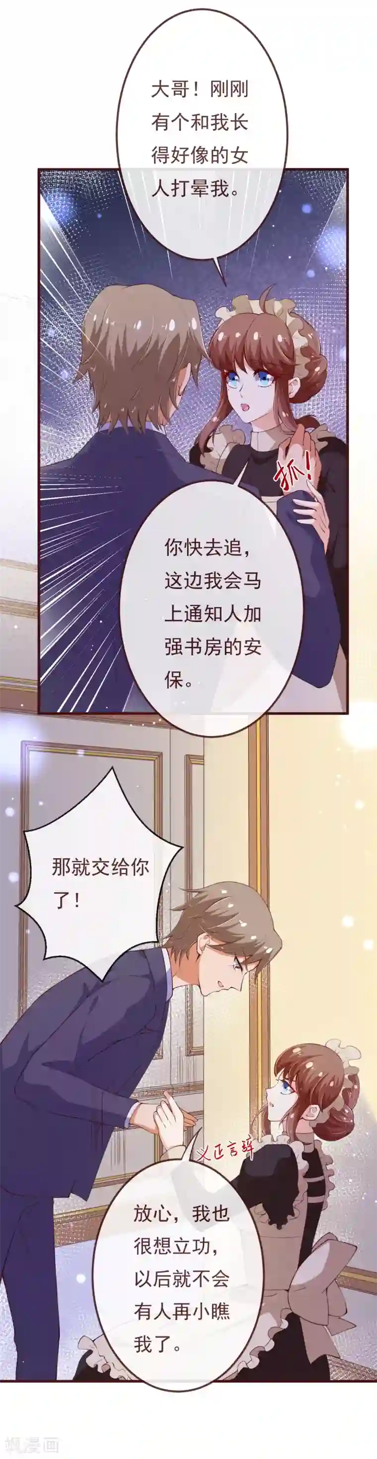 纯真总裁宠萌妻第2季109话 精分夫妇在线忽悠