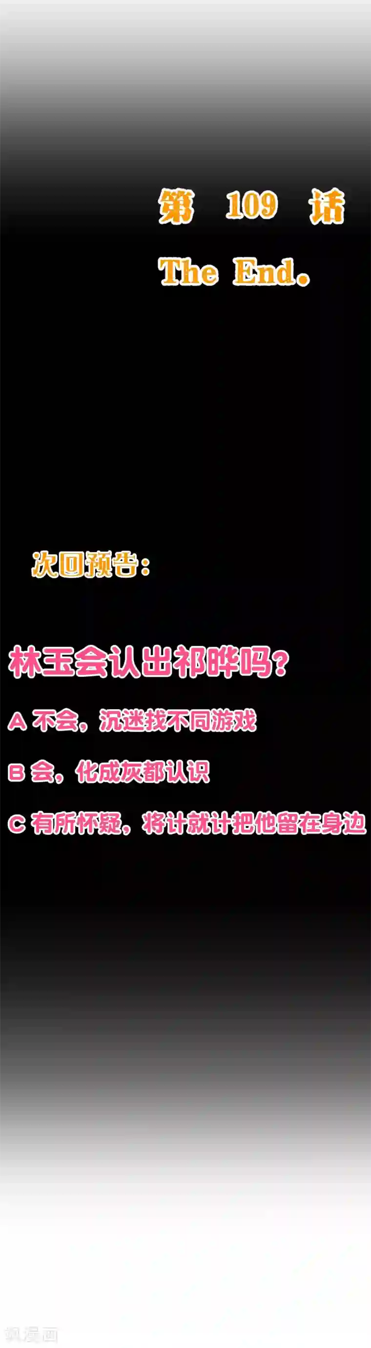 纯真总裁宠萌妻第2季109话 精分夫妇在线忽悠