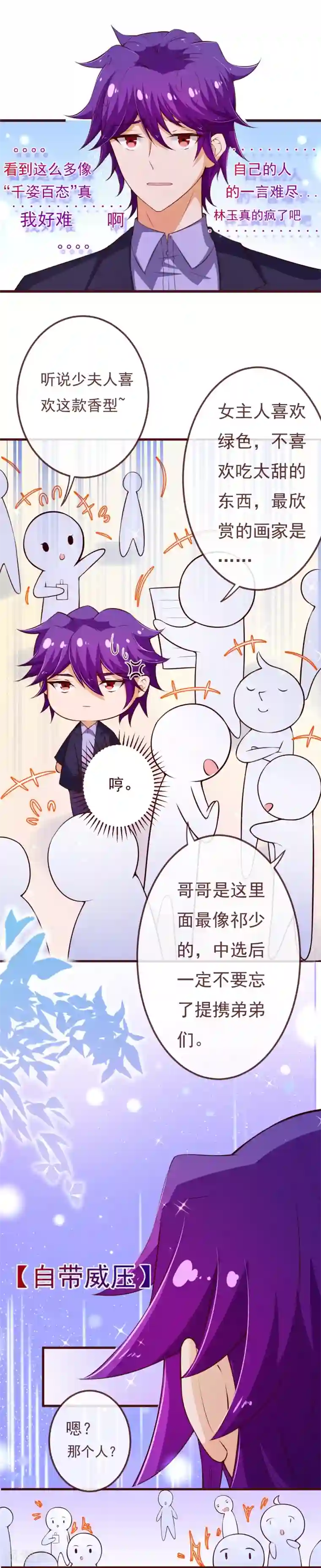 纯真总裁宠萌妻第2季109话 精分夫妇在线忽悠