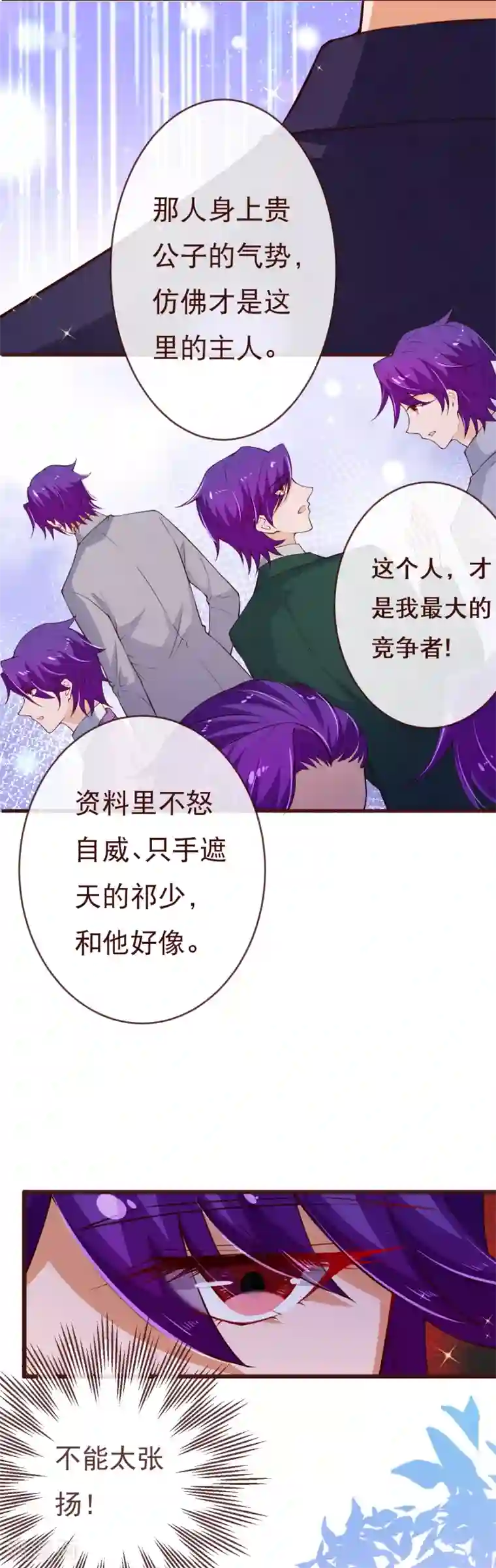 纯真总裁宠萌妻第2季109话 精分夫妇在线忽悠