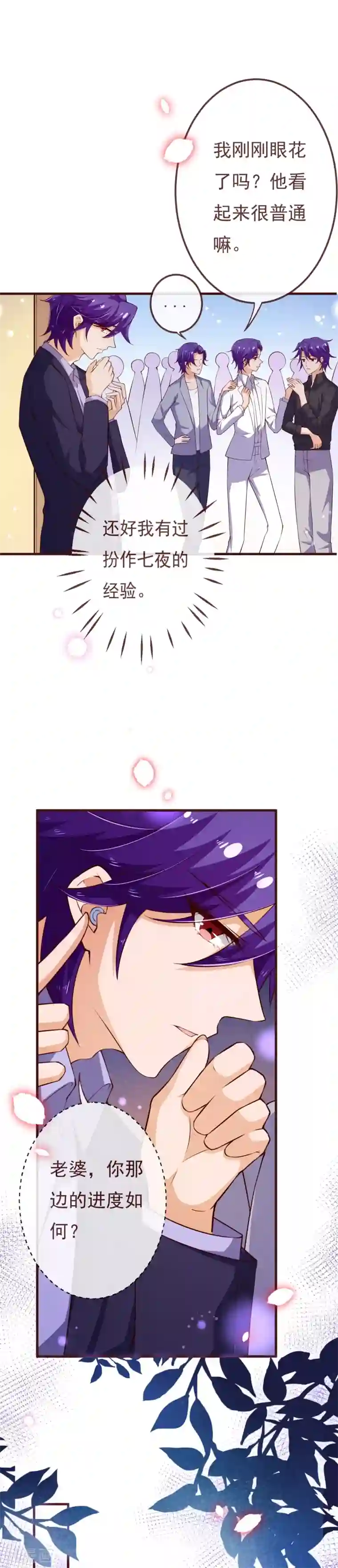 纯真总裁宠萌妻第2季109话 精分夫妇在线忽悠