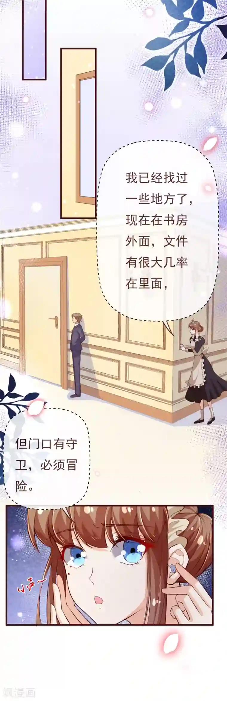 纯真总裁宠萌妻第2季109话 精分夫妇在线忽悠