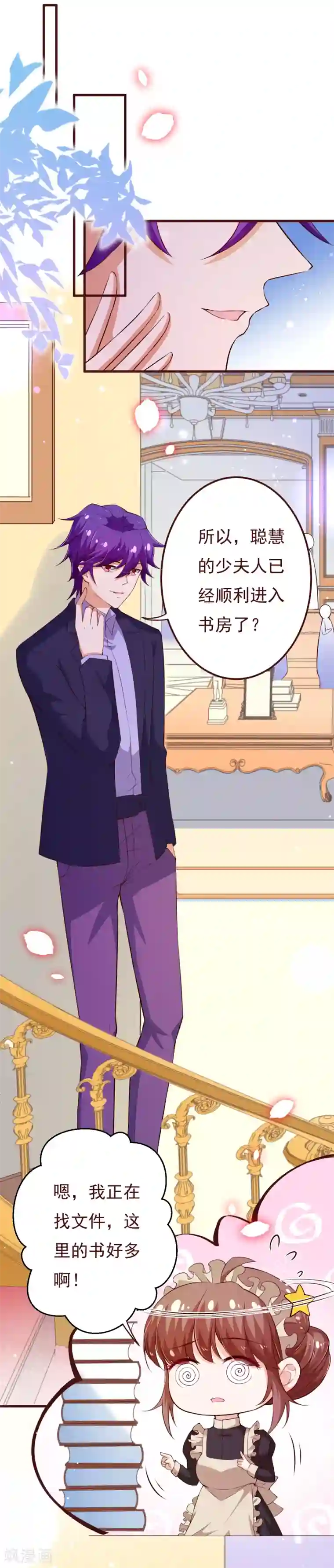 纯真总裁宠萌妻第2季110话 怎么可能是他？