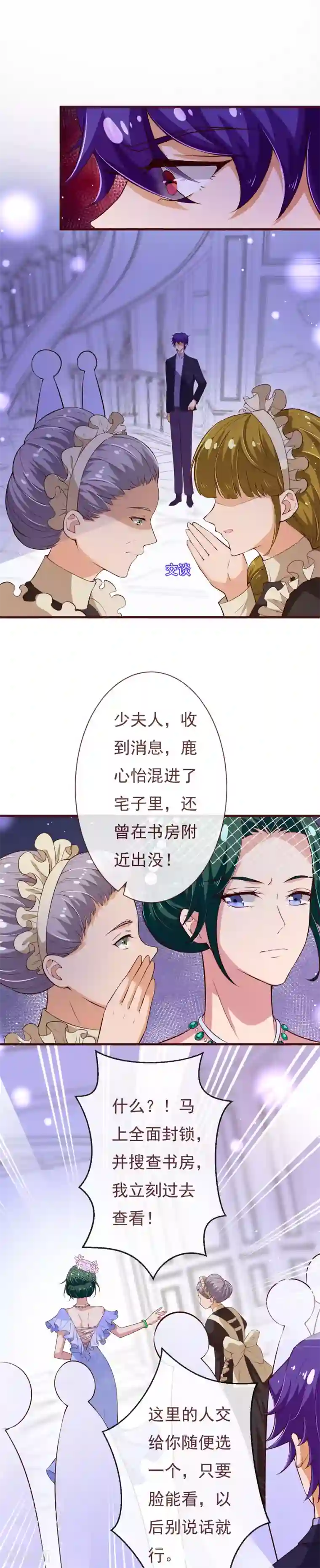 纯真总裁宠萌妻第2季110话 怎么可能是他？