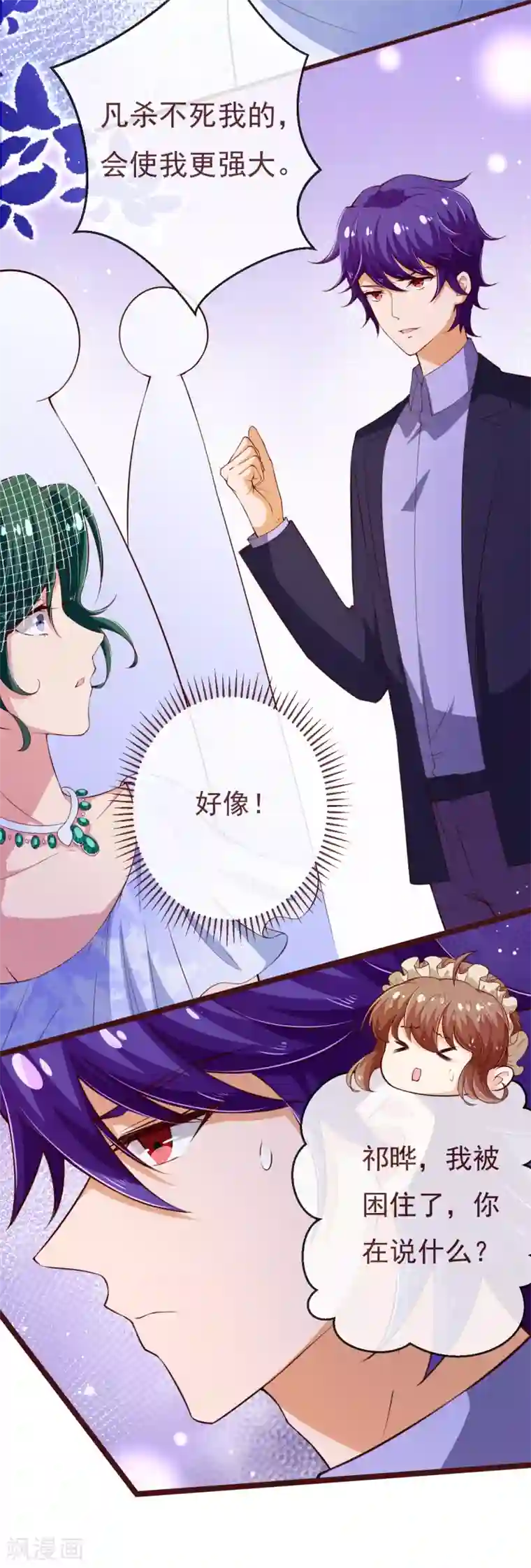 纯真总裁宠萌妻第2季110话 怎么可能是他？