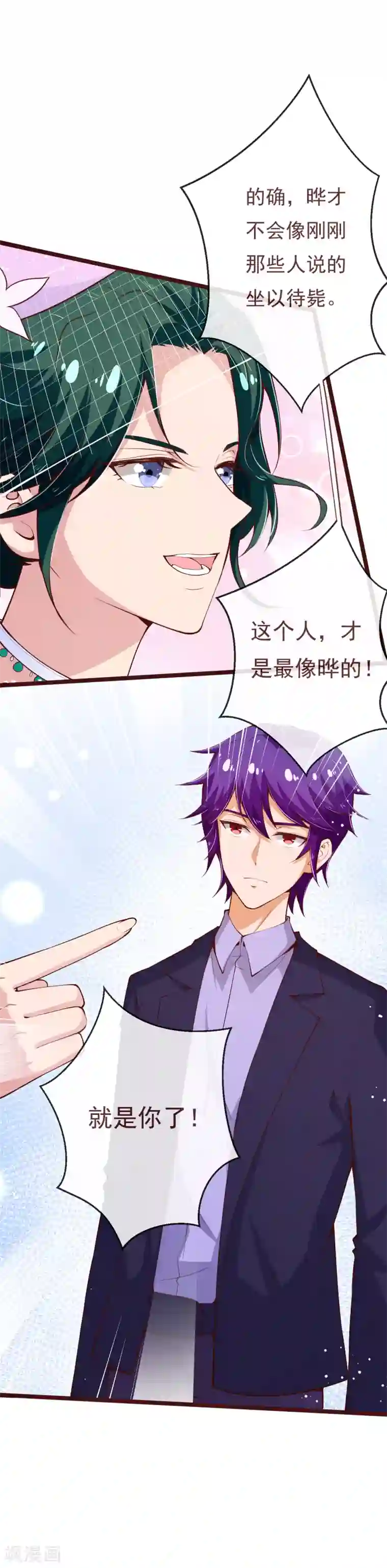 纯真总裁宠萌妻第2季110话 怎么可能是他？