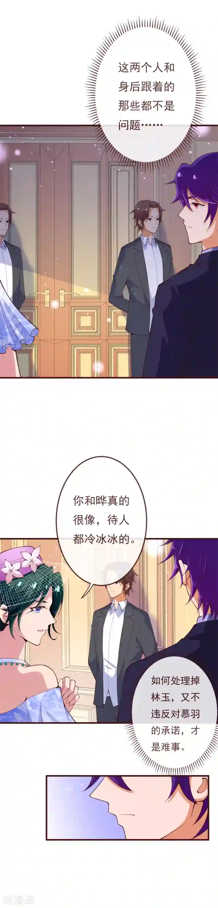 纯真总裁宠萌妻第2季110话 怎么可能是他？