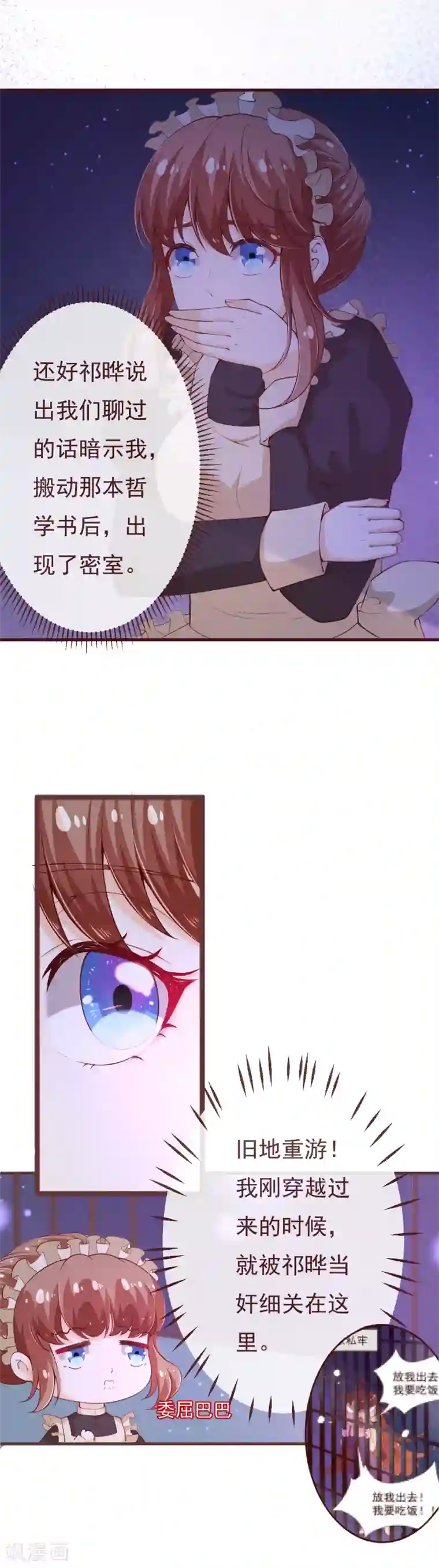 纯真总裁宠萌妻第2季110话 怎么可能是他？