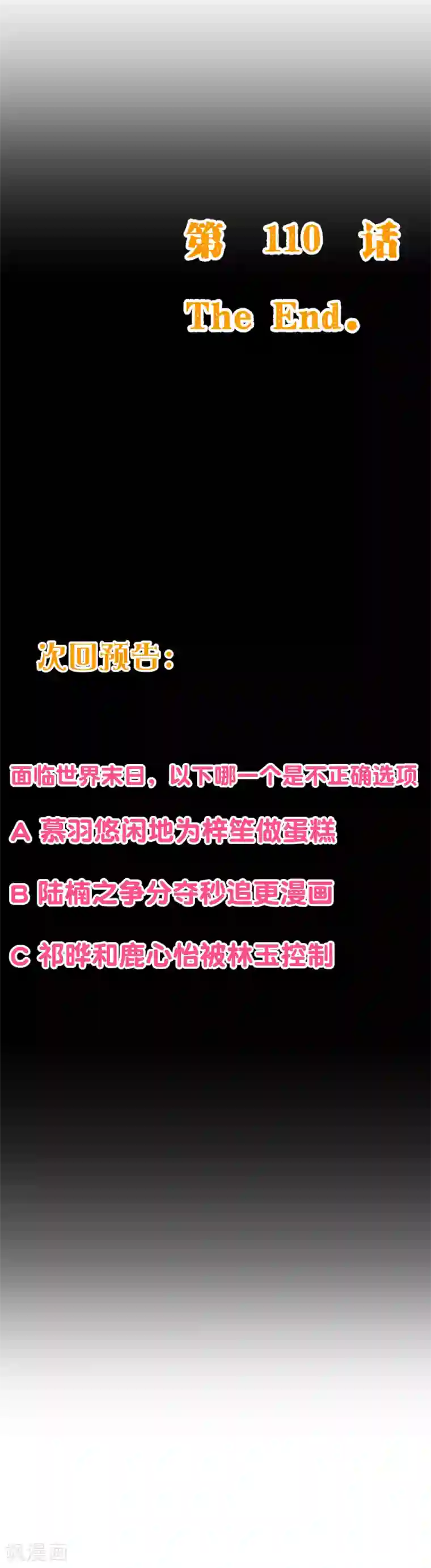 纯真总裁宠萌妻第2季110话 怎么可能是他？