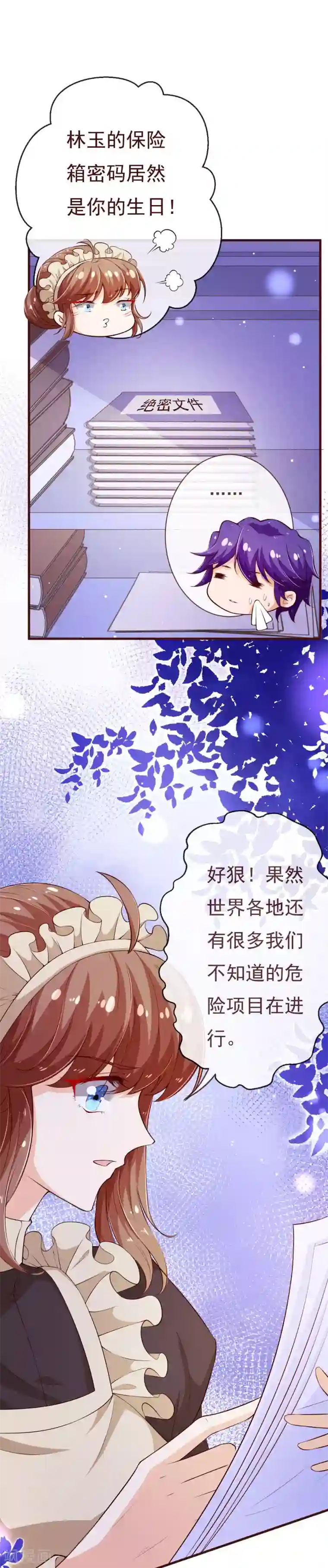 纯真总裁宠萌妻第2季110话 怎么可能是他？