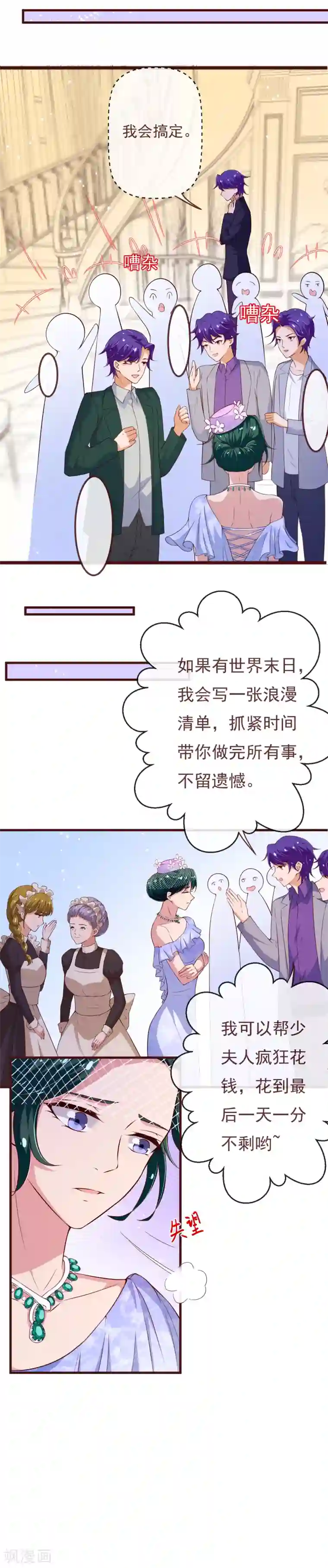 纯真总裁宠萌妻第2季110话 怎么可能是他？