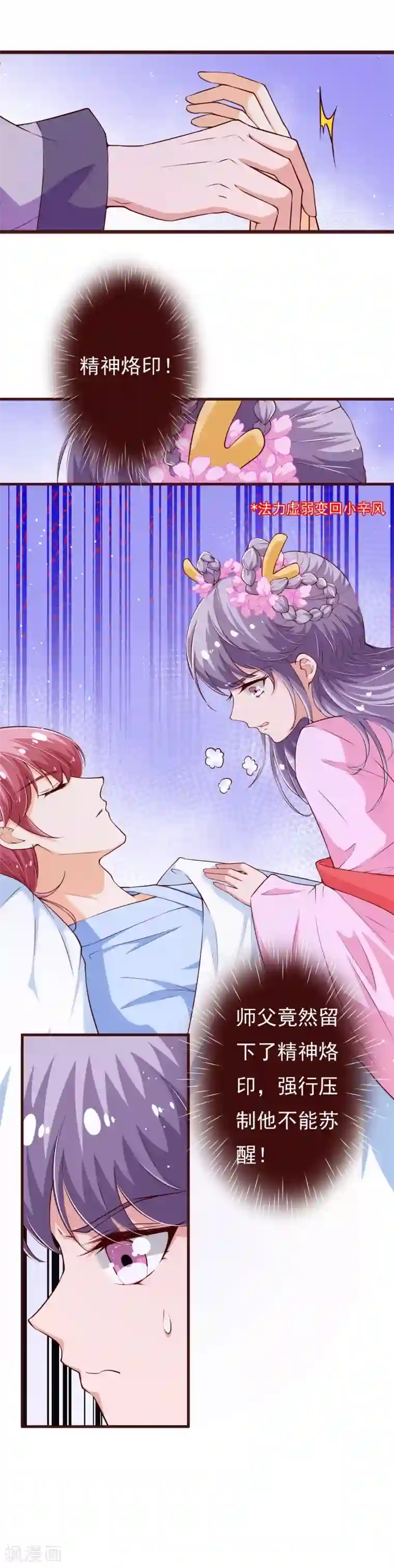 纯真总裁宠萌妻第2季111话 捉住她！