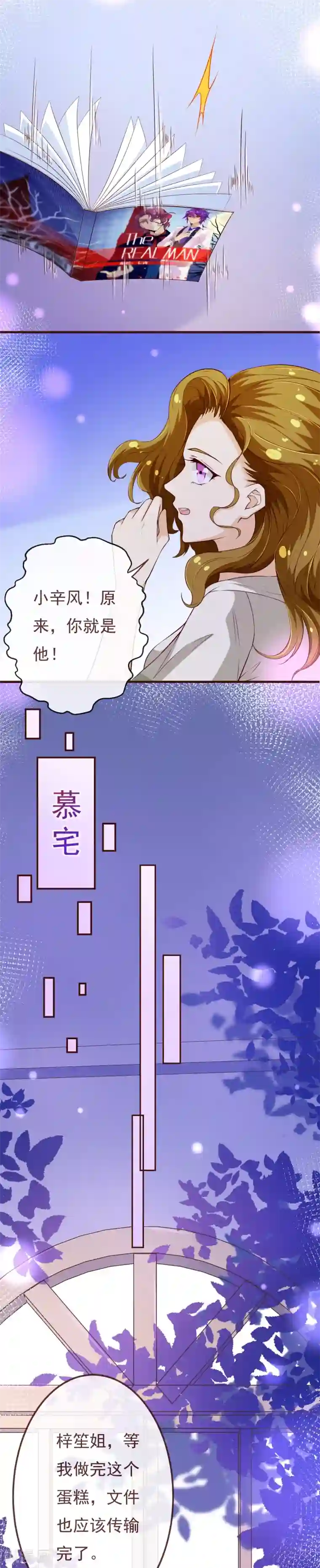 纯真总裁宠萌妻第2季111话 捉住她！