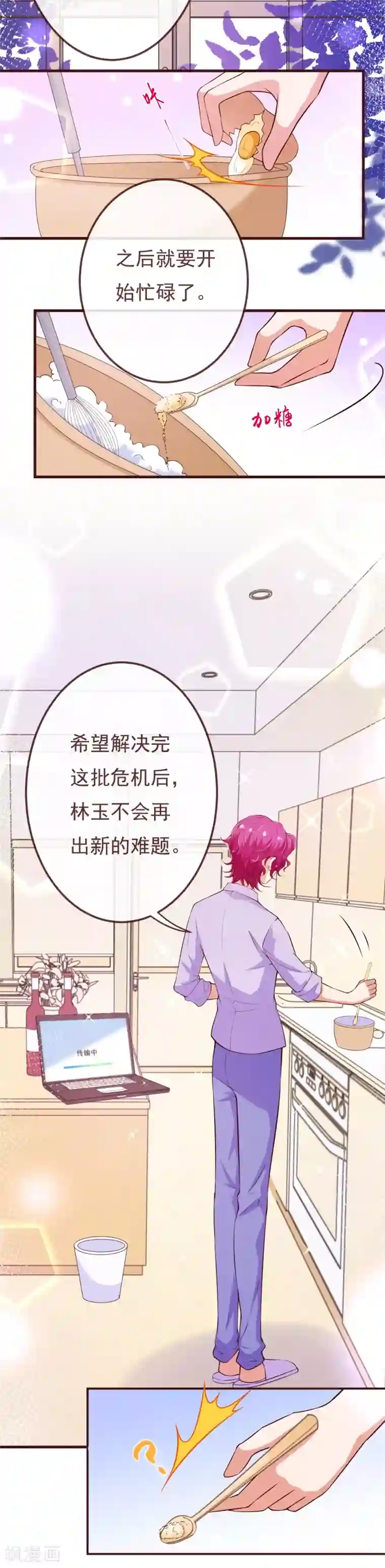 纯真总裁宠萌妻第2季111话 捉住她！