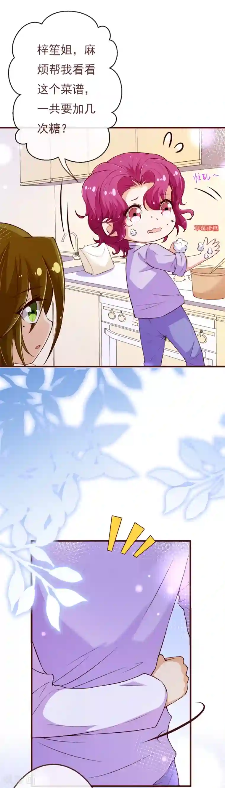 纯真总裁宠萌妻第2季111话 捉住她！