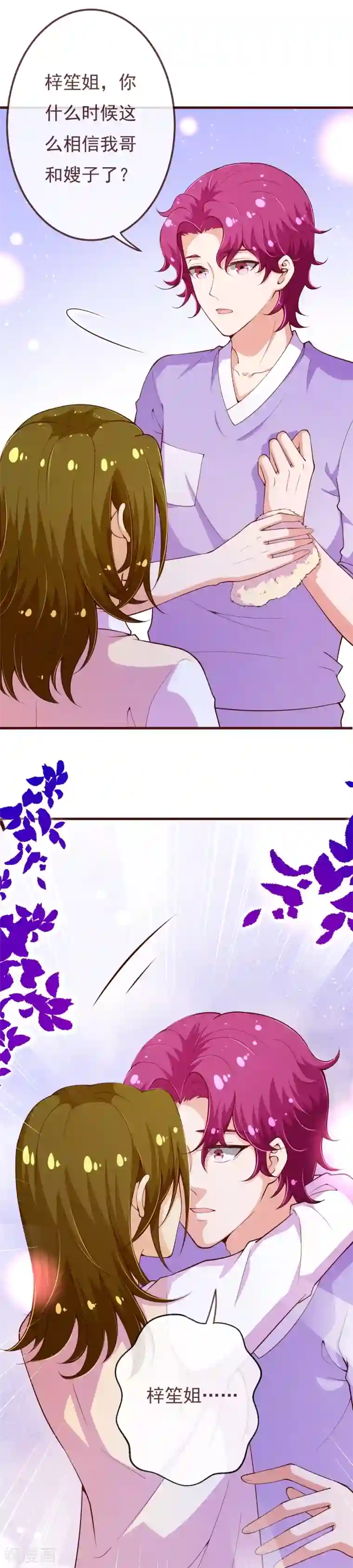 纯真总裁宠萌妻第2季111话 捉住她！